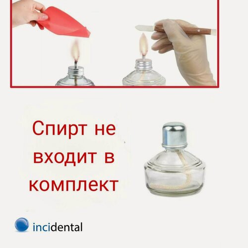 Изображение товара Спиртовка , стеклянная лабораторная ( Горелка ) (Зуботехническая лаборатория ). от Incidental , Инсидентал