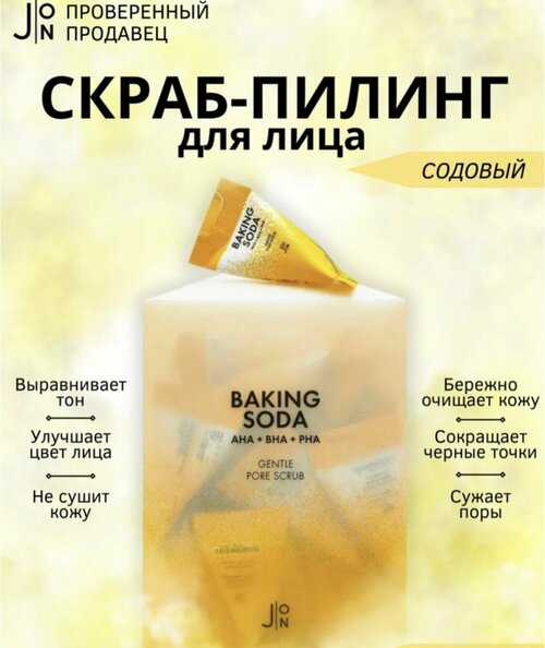 J: ON Скраб для лица очищающий поры Baking Soda Gentle Pore, корейская косметика набор 5 г по 10 шт +1 шт