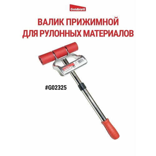 Валик прижимной для рулонным материалов G02325 4340₽