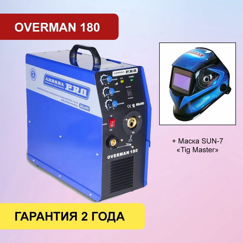 Полуавтомат инвертор OVERMAN 180 Mosfet Aurora + маска Аврора SUN-7 Tig Master