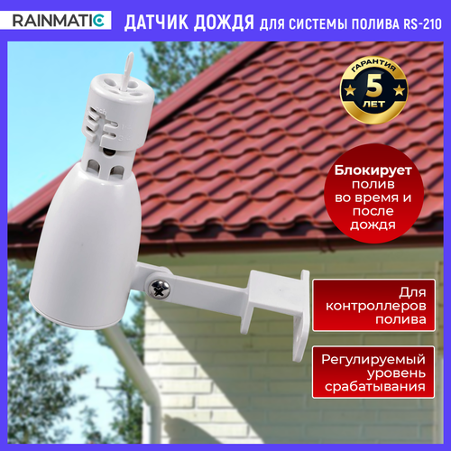 Датчик дождя RS-210 для системы полива блок управления поливом rainmatic rm ic 11