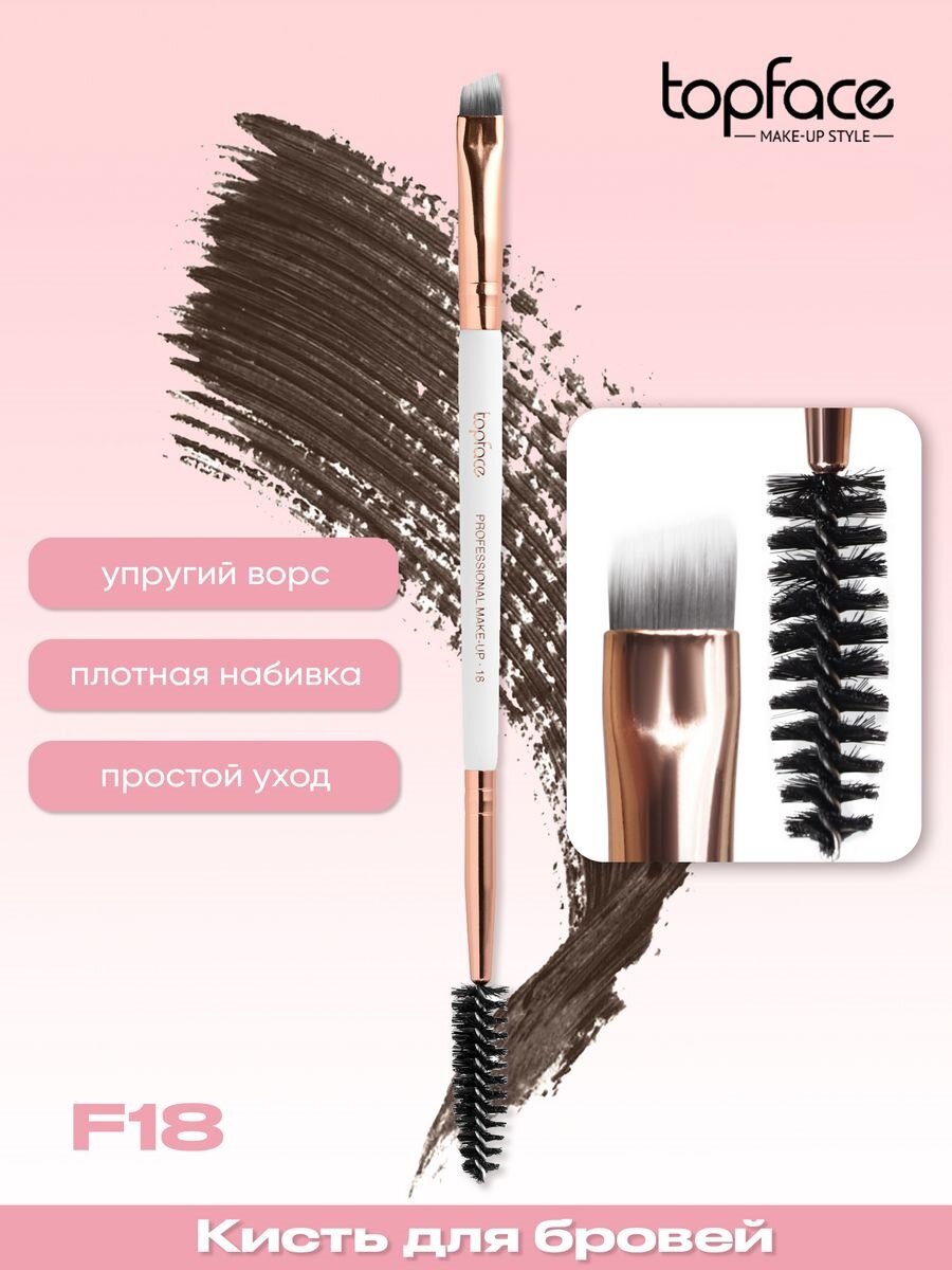 TopFace Кисть для макияжа Eyebrow Brush № 18