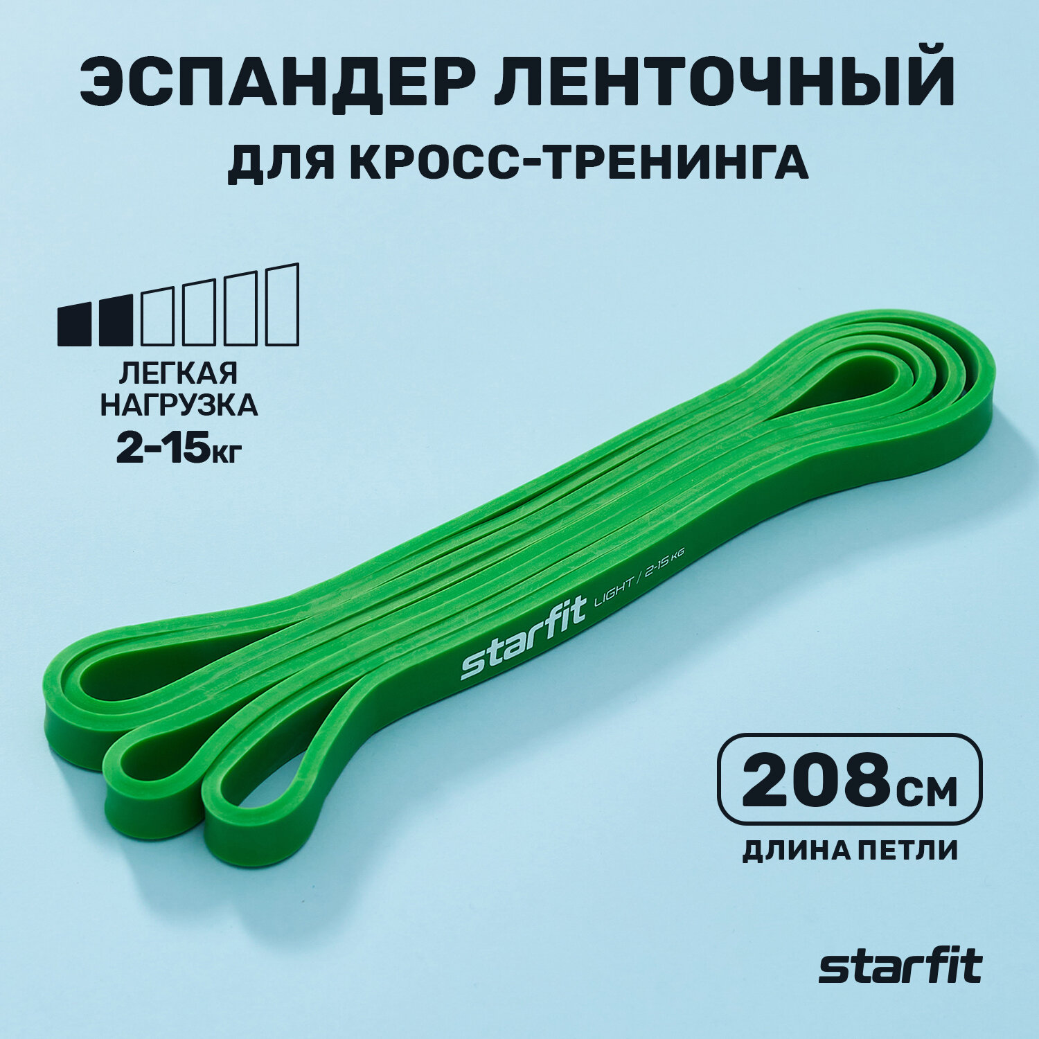 Эспандер ленточный для кросс-тренинга STARFIT ES-803 2-15 кг, 208х1,3 см, зеленый