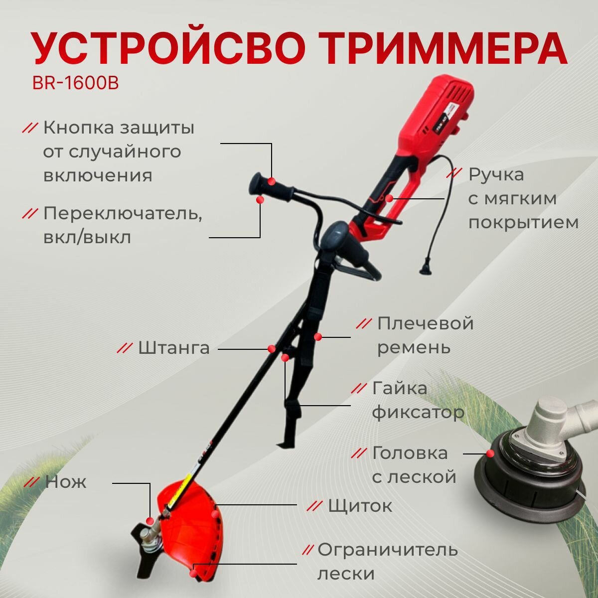 Триммер BRAIT BR-1600B, электрический, леска, нож, переносной — фото 1