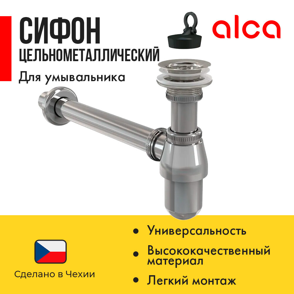 Сифон из хромированной латуни d=32 с накидной гайкой 5/4