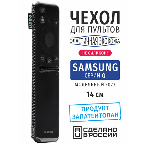 Чехол для пульта Samsung серии Q 2023 чехол для пульта ду samsung серии j эластичная экокожа