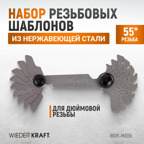 Шаблон резьбовой резьбомер шагомер 55 град WDK-MG55 1090₽