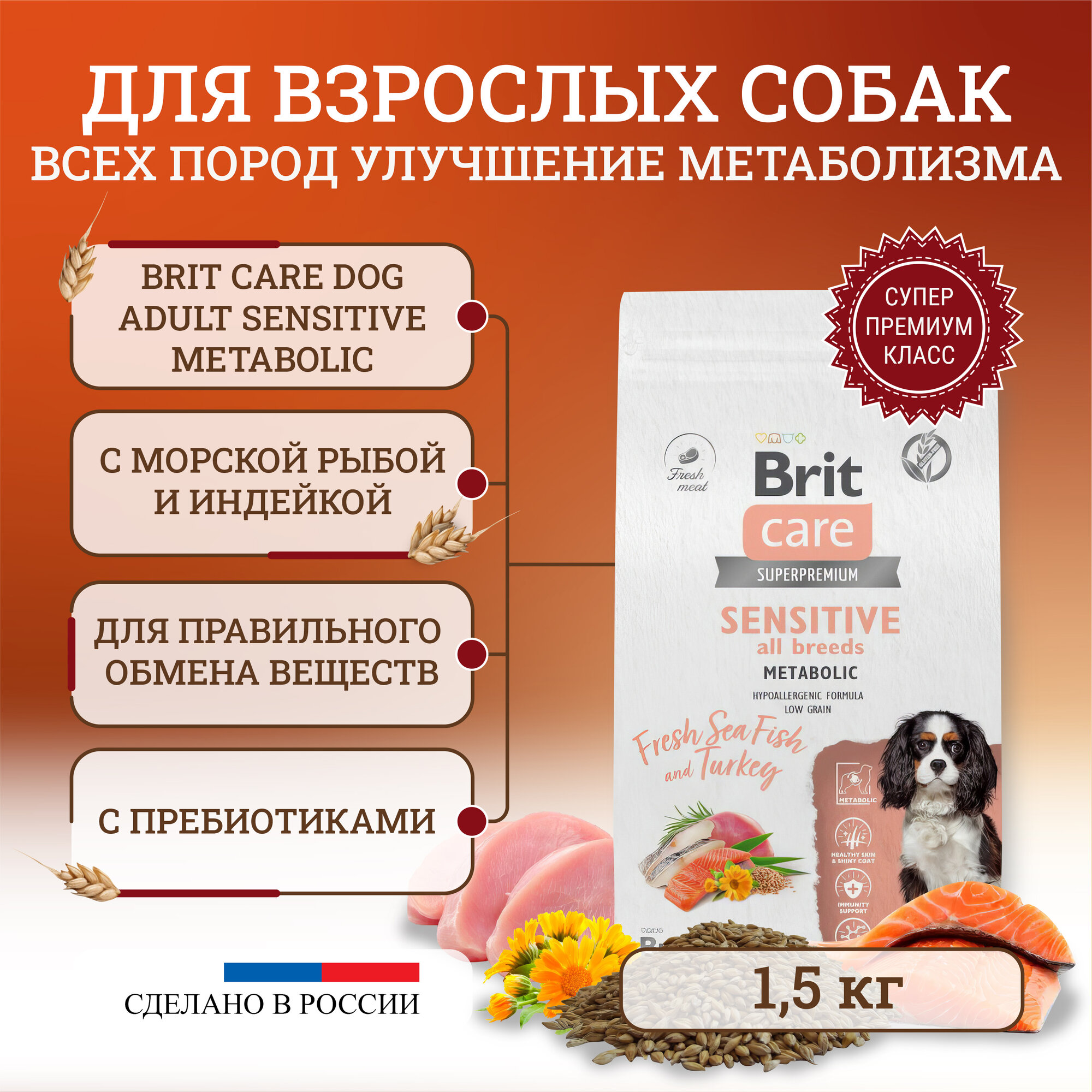 Сухой корм Brit Сare Dog Adult Sensitive Metabolic для собак, с морской рыбой и индейкой - 1,5 кг
