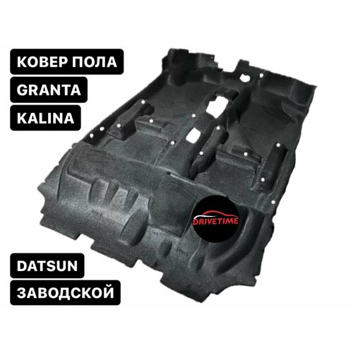 Ковролин (ковер) пола для автомобиля Лада Гранта, Калина 1-2, DATSUN / Обшивка салона пола kalina/granta (Формованный)