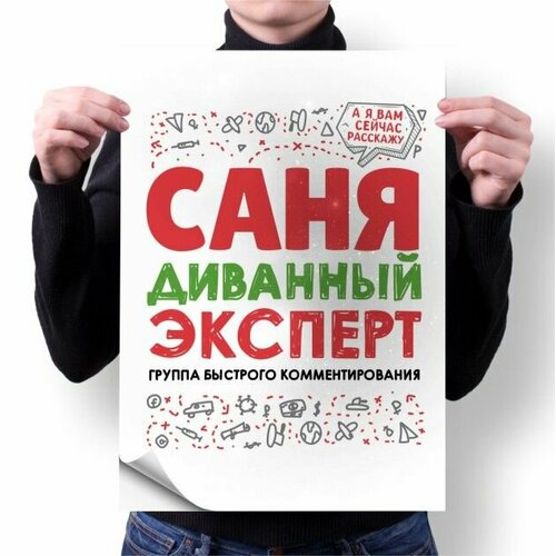 Плакат GOODbrelok А4 принт Александр - 0005 280₽