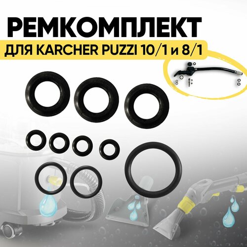 Ремкомплект ручной насадки подходит для Karcher Puzzi 8/1 10/1 крышка ручной насадки puzzi