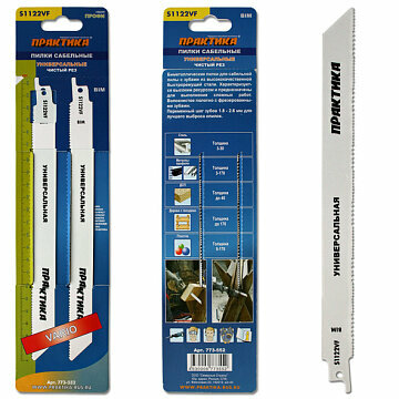 Пилки универсальные S1122VF (225 мм; BIM) для сабельной пилы ПРАКТИКА 773-552