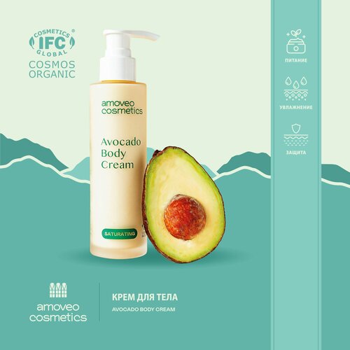 Натуральный увлажняющий крем для тела с авокадо натуральный AMOVEO COSMETICS 1100₽