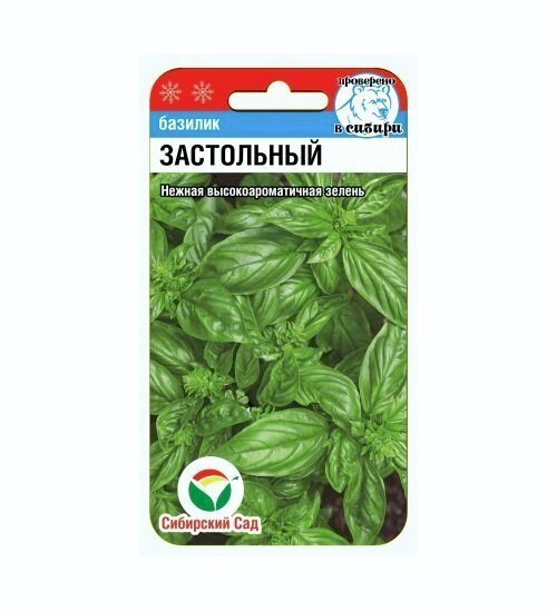 Семена Базилик Застольный 0.5 гр Сибирский сад