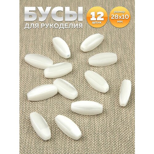 Бусины белые 399₽