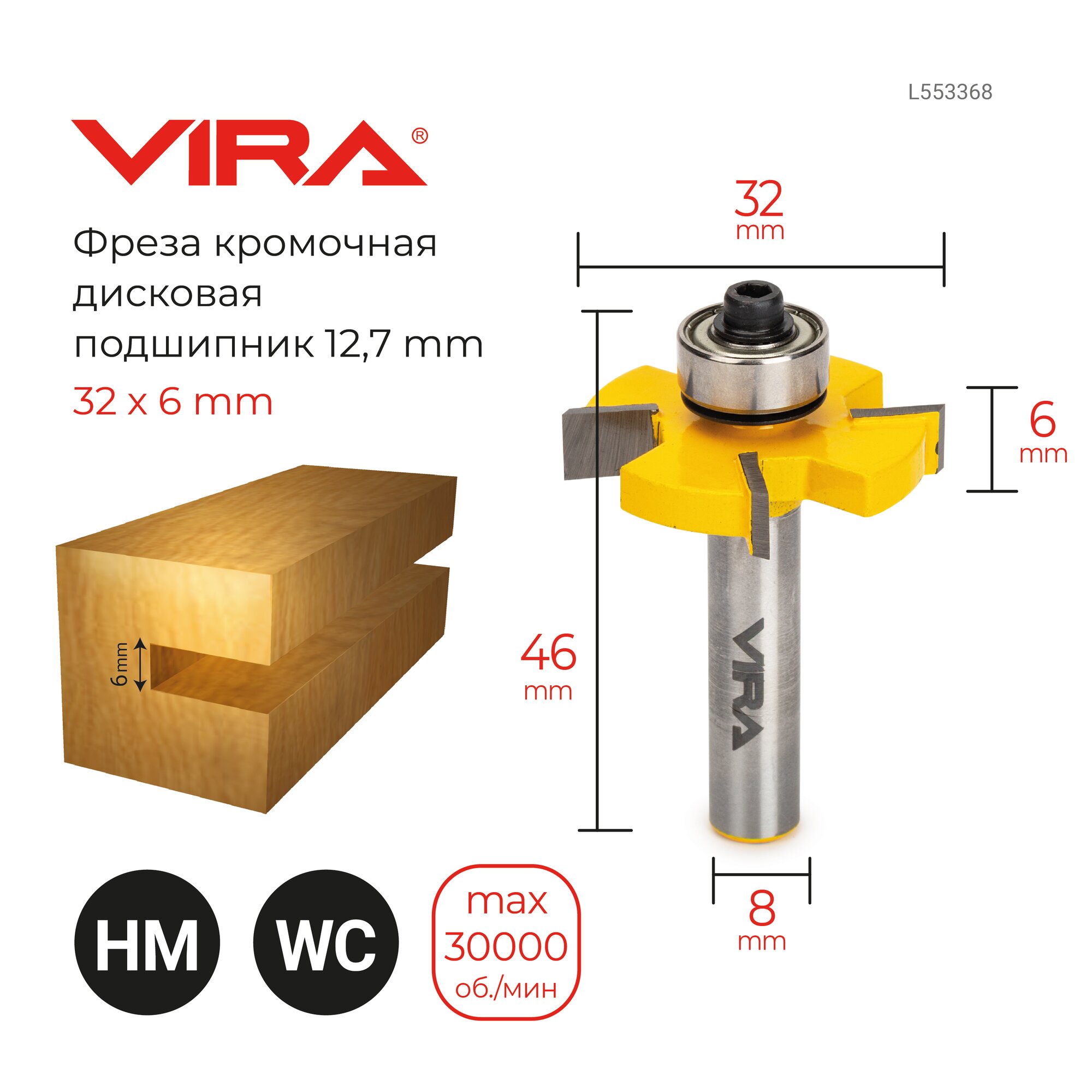 Фреза кромочная дисковая Ø 32 х 5 мм VIRA