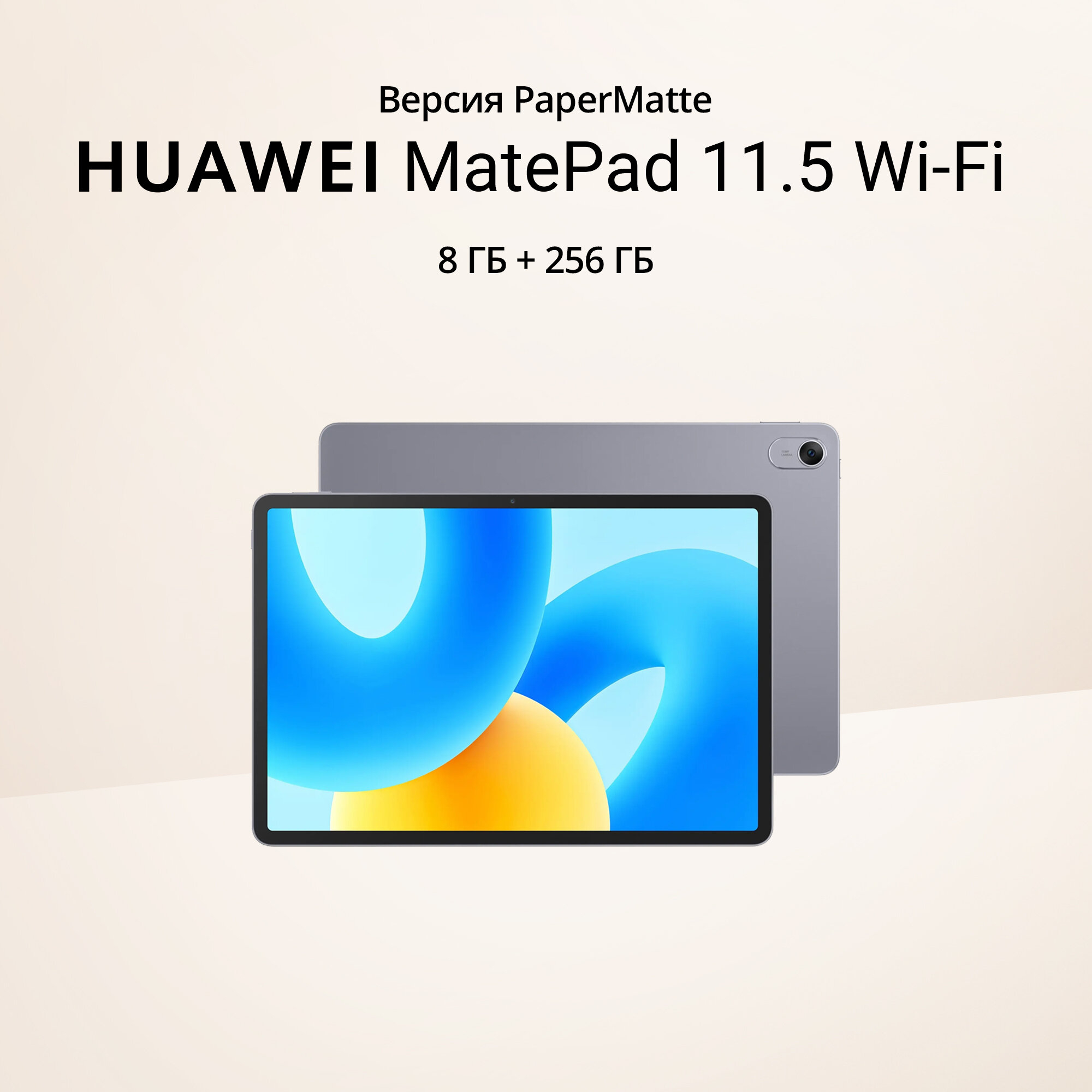 Планшет 11.5" Huawei 53013WDQ 8/256 Gb WiFi Paper Matte - фото №5