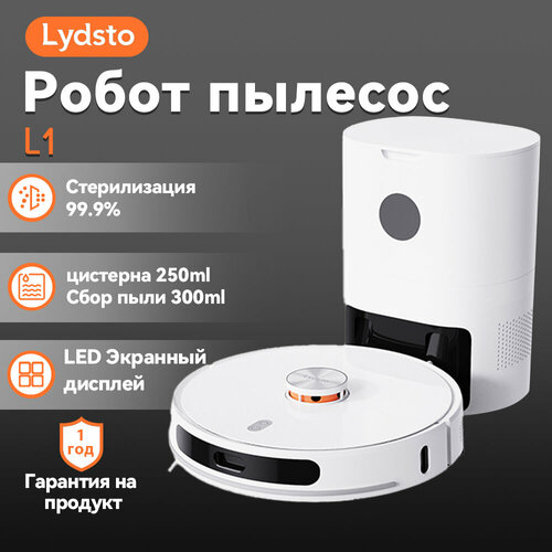 Lydsto L1 White подметатель земли Пылесос Робот-подметальщик 3799900₽