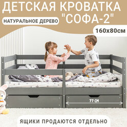 Детская кровать Софа-2, цвет серый, спальное место 160х80 см