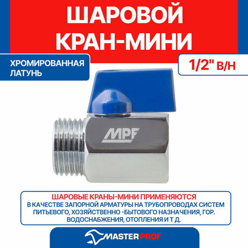 Кран-мини 1/2 в/н флажок MPF