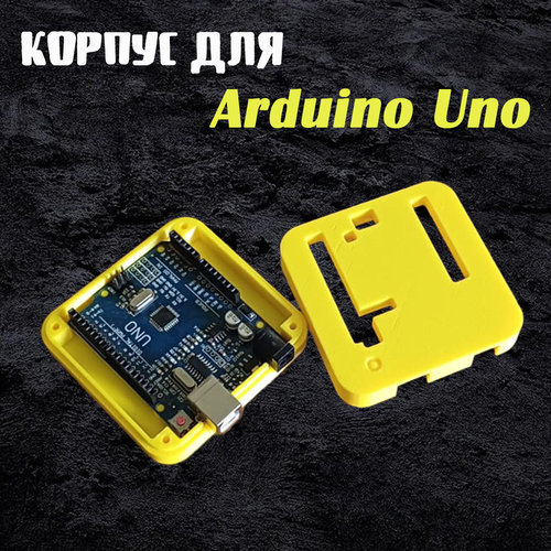 Корпус для Arduino Uno