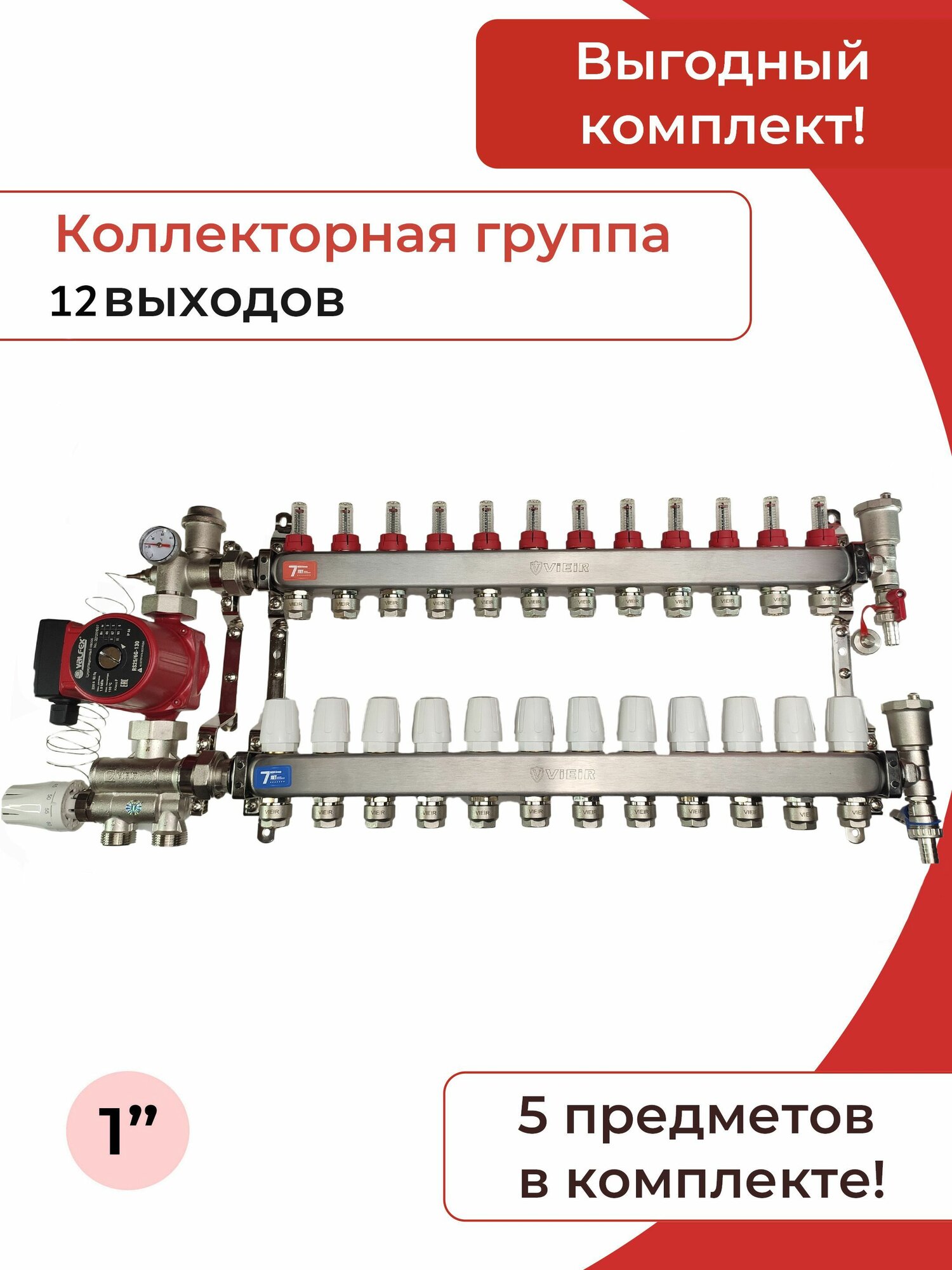 Комплект для водяного теплого пола с насосом и смесительным узлом Коллектор 12 контуров под трубу 16 мм. VIEIR