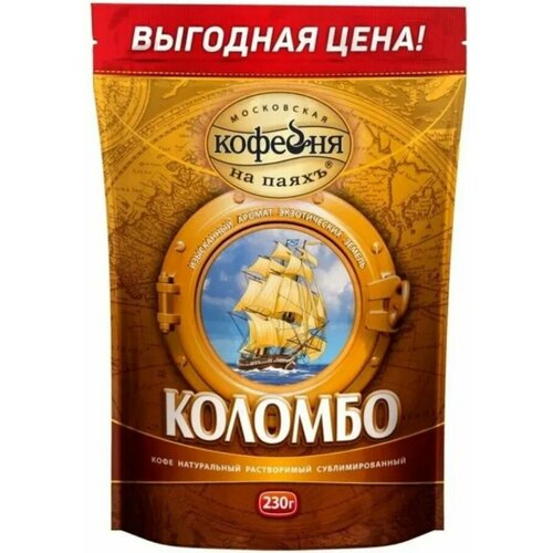 Кофе растворимый, Московская Кофейня на паяхъ Коломбо 230 гр