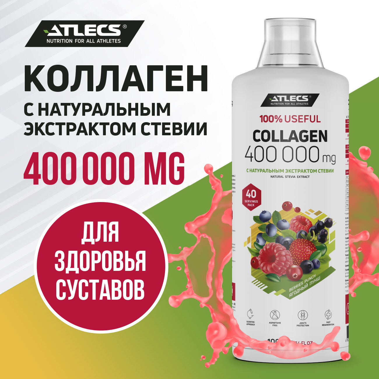 Atlecs Collagen 1000 ml (пунш ягодный)