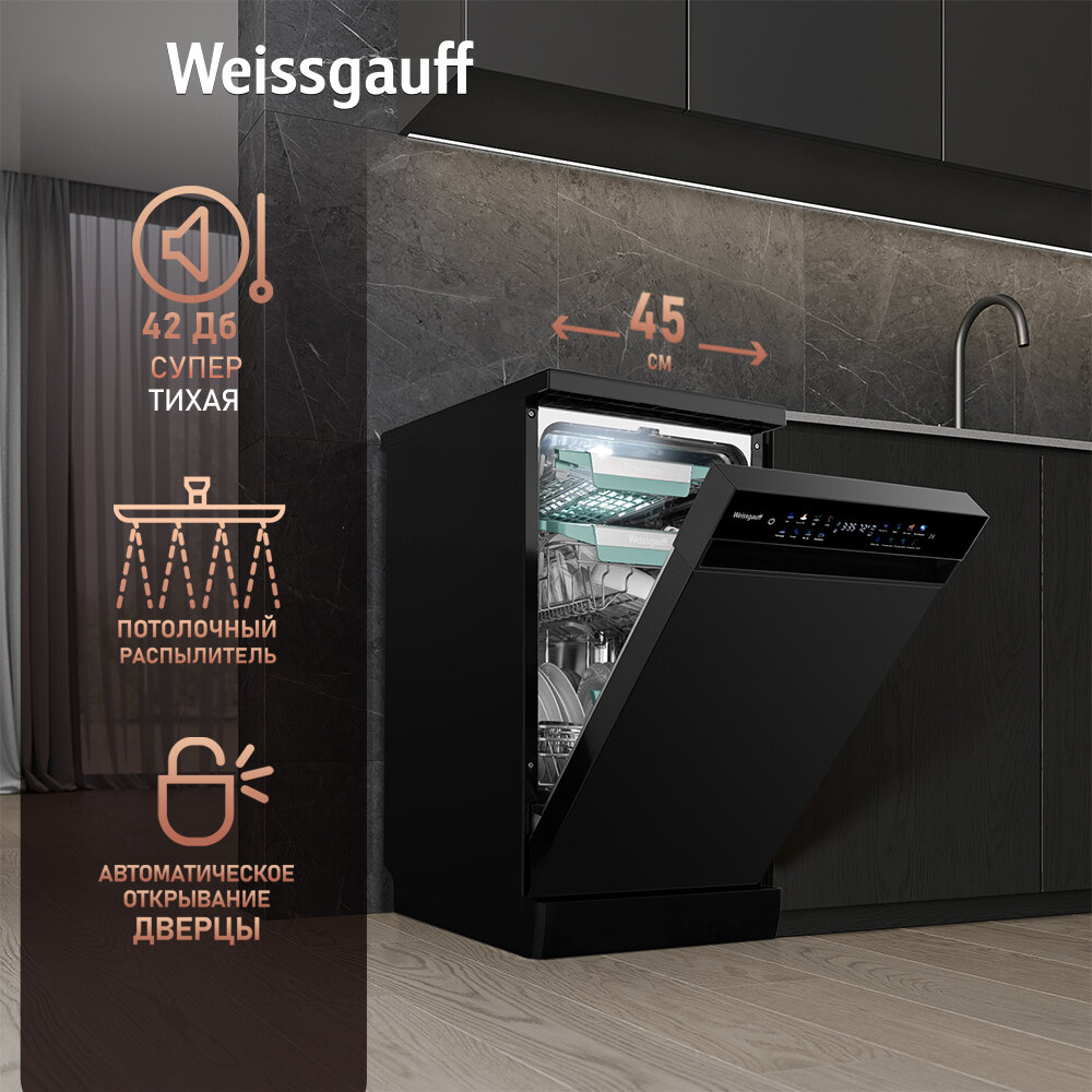 Посудомоечная машина c авто-открыванием и инвертором Weissgauff DW 4539 Inverter Touch AutoOpen Black,3 года гарантии, цветной дисплей, сенсорное управление, 3 корзины, 10 комплектов посуды, дополнительная сушка, полная защита от протечек