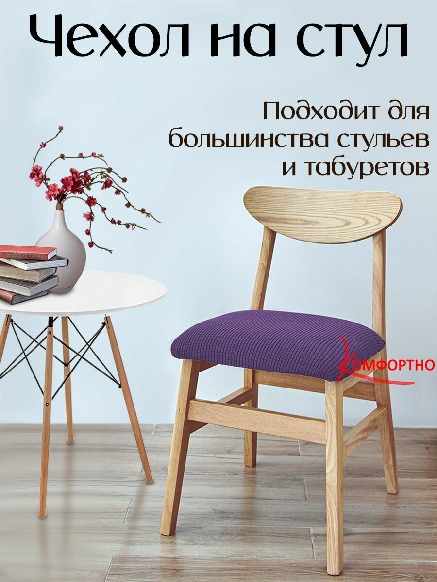 фото Чехол универсальный на стул