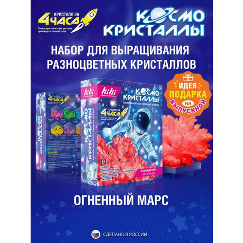 Набор для опытов и экспериментов выращивание кристаллов Огненный марс 120₽