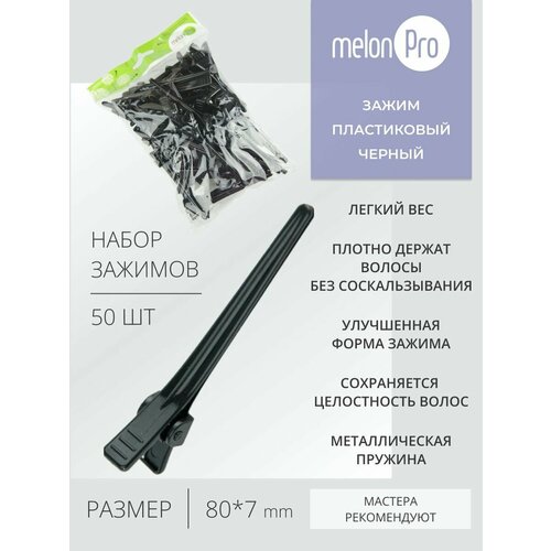 Зажимы для волос парикмахерские Заколка 825₽