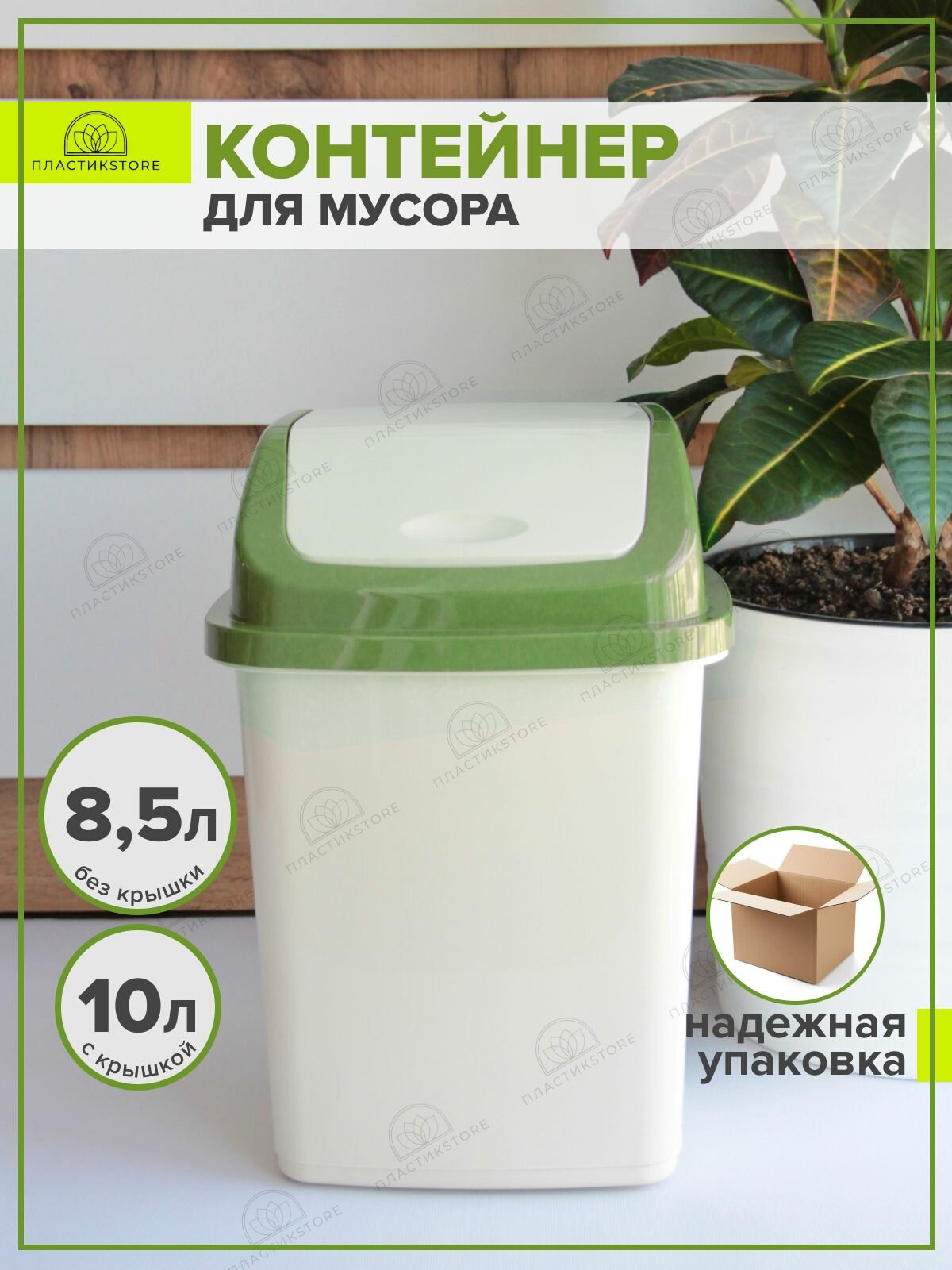 Мусорные ведра ПластикStore 0 оливковый