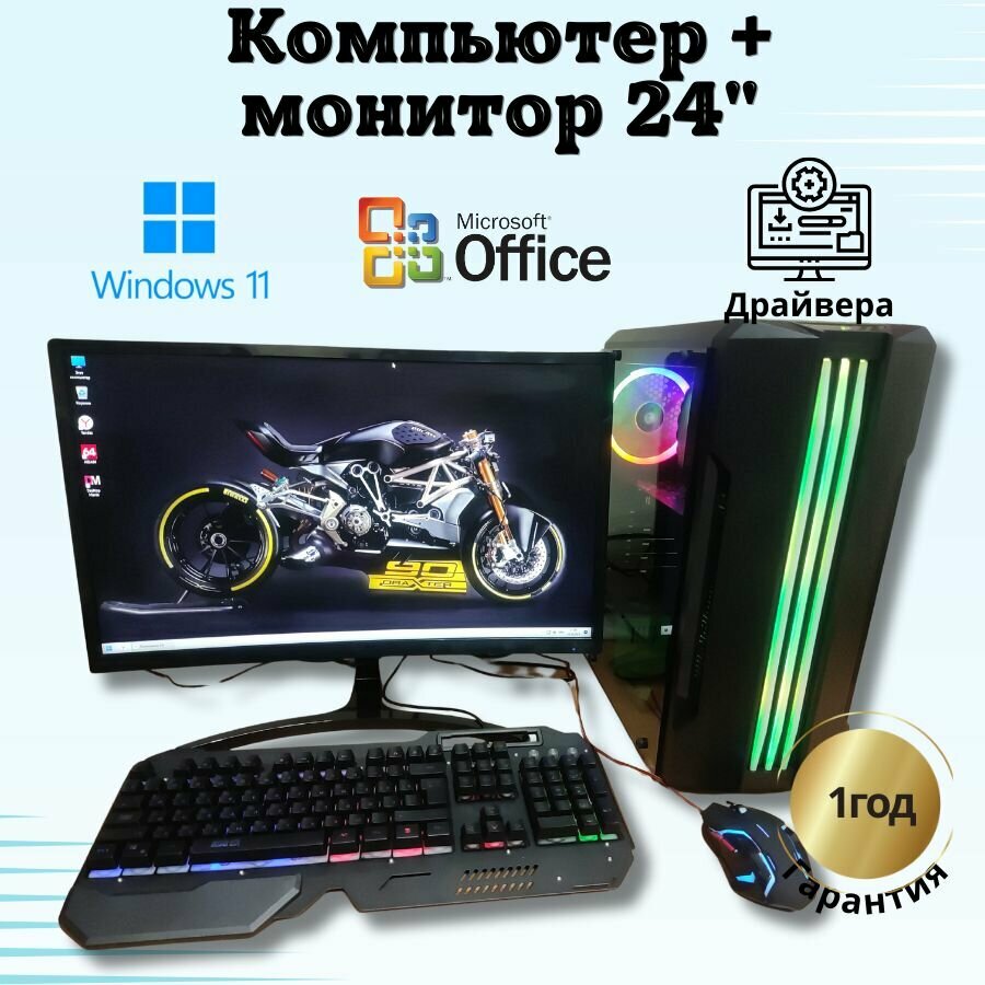 Компьютер игровой intel i7/RX-580-8G/16GB/SSD-512/Монитор 24"