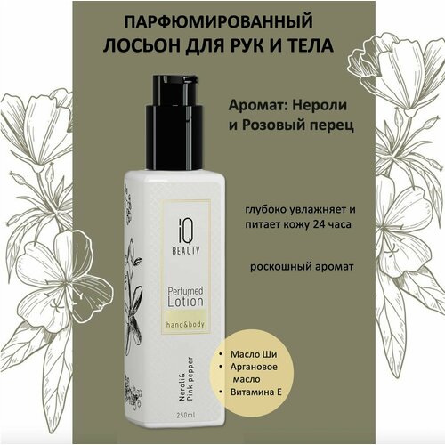 IQ Beauty Лосьон парфюмированный для рук и тела Нероли и Розовый перец 250мл