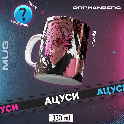 Кружка керамическая аниме Проза бродячих псов Ацуси 500₽
