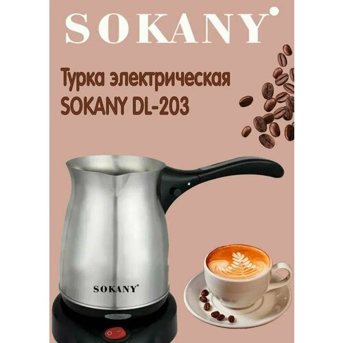 высококачественная турка кофеварка электрическая с выключателем 0 5 л 800 вт fragrant coffee sokany ylw 606 с автоотключением Турка электрическая SOKANY DL-203