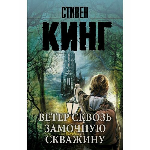 Ветер сквозь замочную скважину алешина светлана интервью сквозь замочную скважину