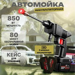 Мойка аккумуляторная высокого давления для автомобилей