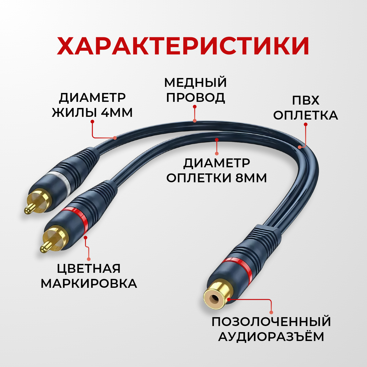 Кабель межблочный акустический 0,2м, RCA Y-коннектор RCA 2 папа - 1 мама 1 штука