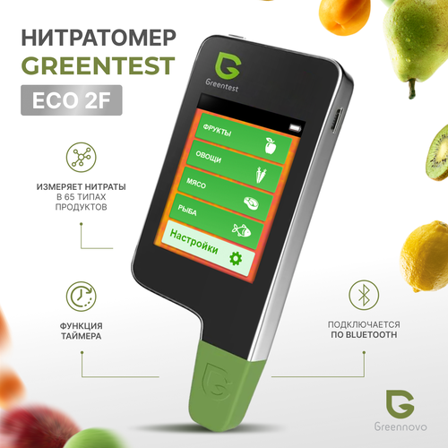 Нитратомер портативный/ Прибор для измерения нитратов / Экотестер GREENTEST ECO 2F черный