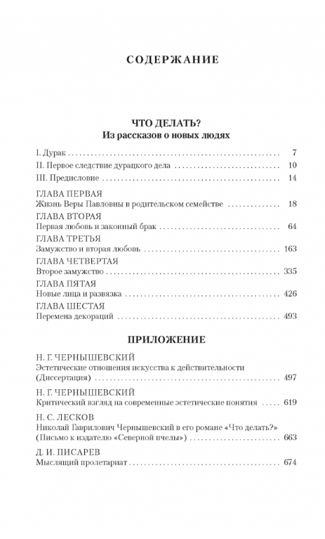 Что делать?: роман (Чернышевский Николай Гаврилович) - фото №10