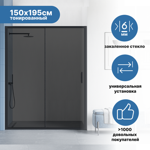 Душевая дверь в нишу Ulitka Safari 150х195 стекло тонированное 29885₽