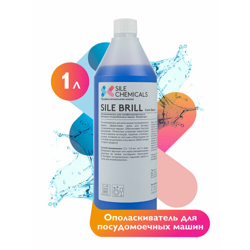 Ополаскиватель для профессиональных и бытовых посудомоечных машин Концентрат 1л Италия SILE BRILL Профессиональная химия 1281₽