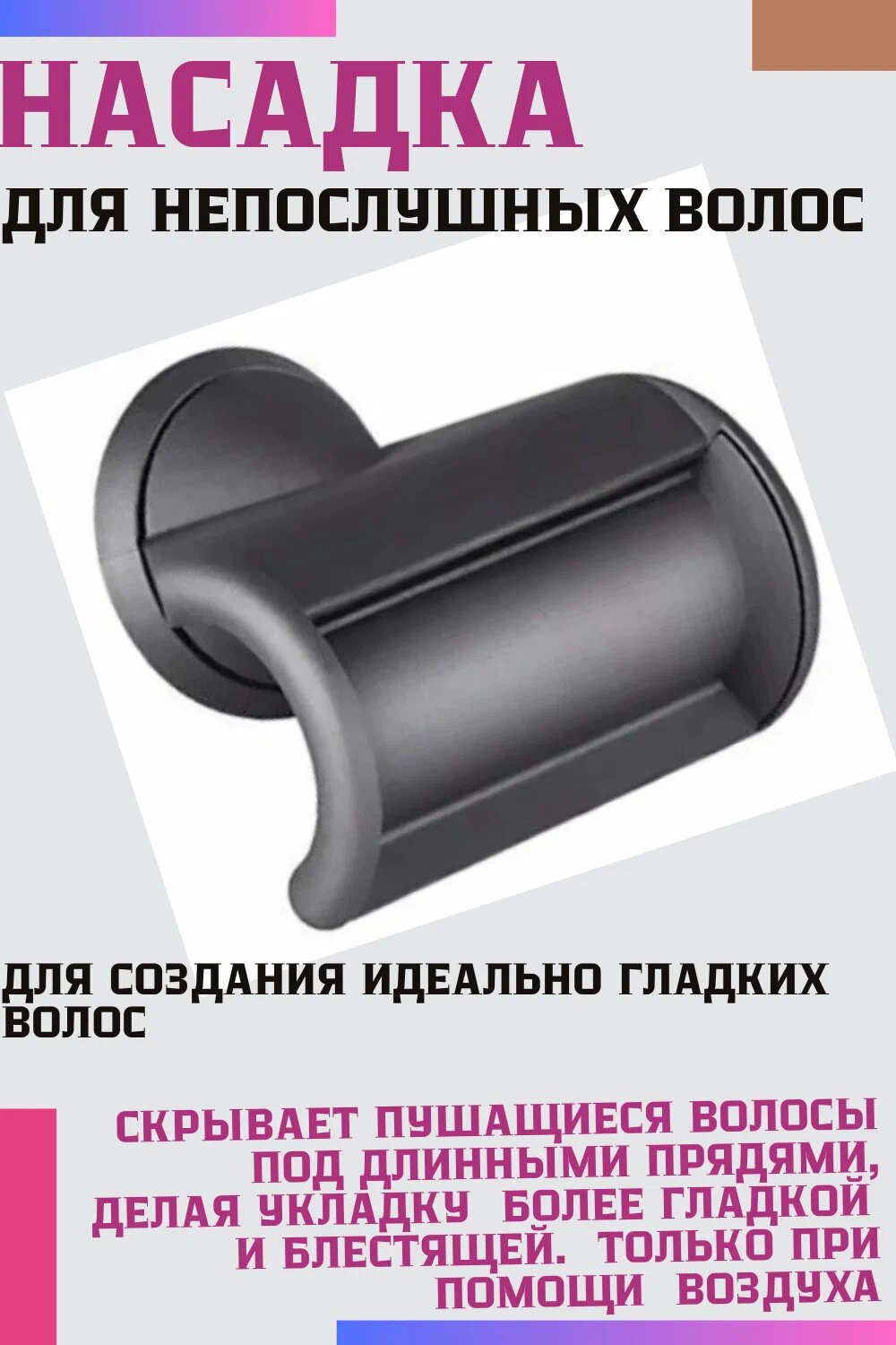 Насадка для фена Super Hair Dryer...
