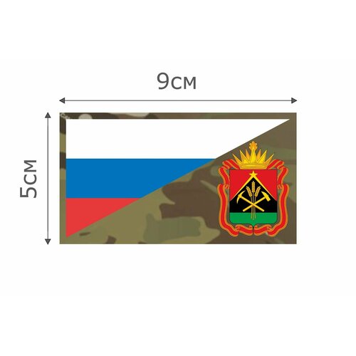 фото Ф042mc нашивка , патч (шеврон) mc флаг рф кемеровская область 5*9 см character