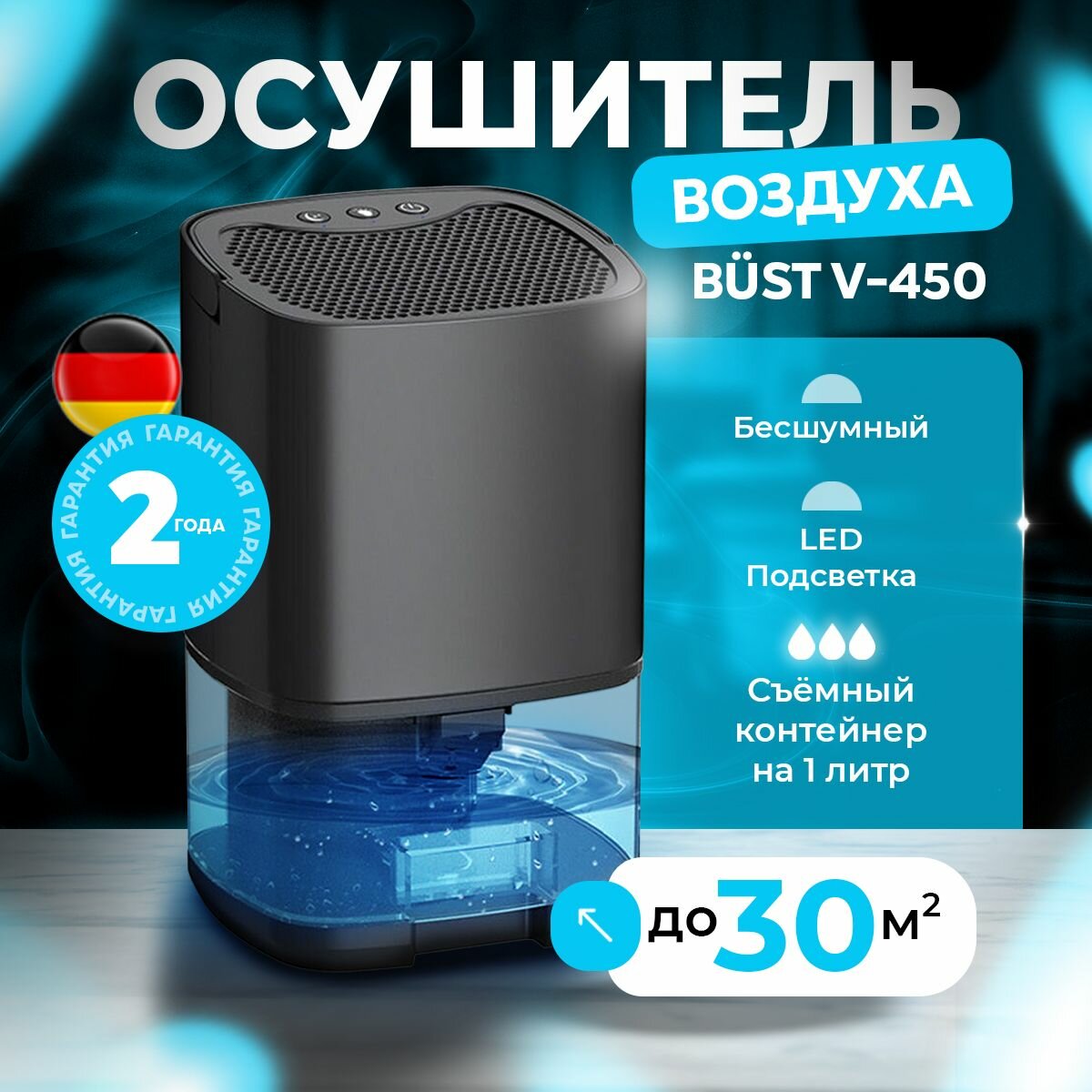 фото Осушитель воздуха для дома BUST DEHUMIDIFIER V-450 Черный