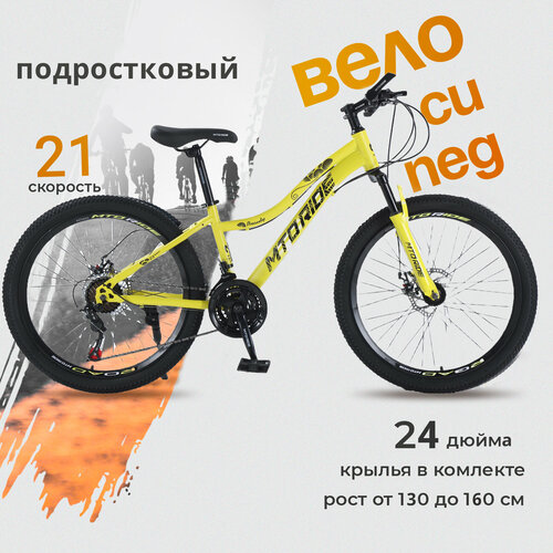 Велосипед горный MTO RIDE 24 2023 15 желтый 19950₽