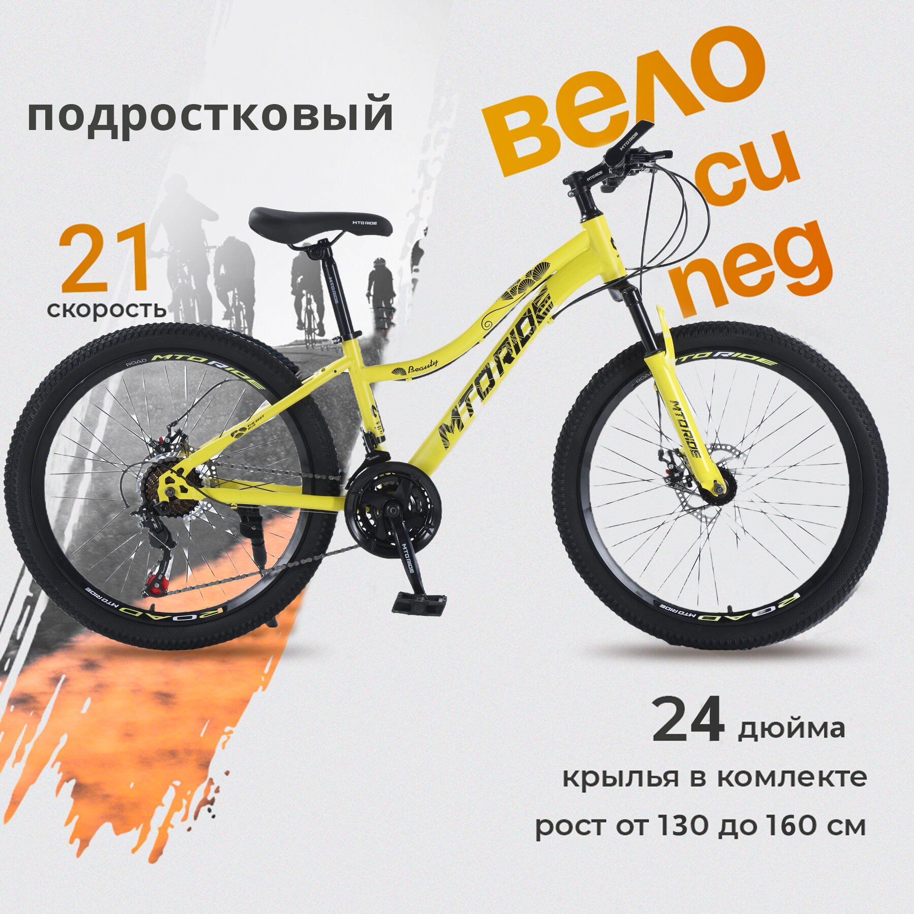 Велосипед горный MTO RIDE 24" 2023 15" желтый