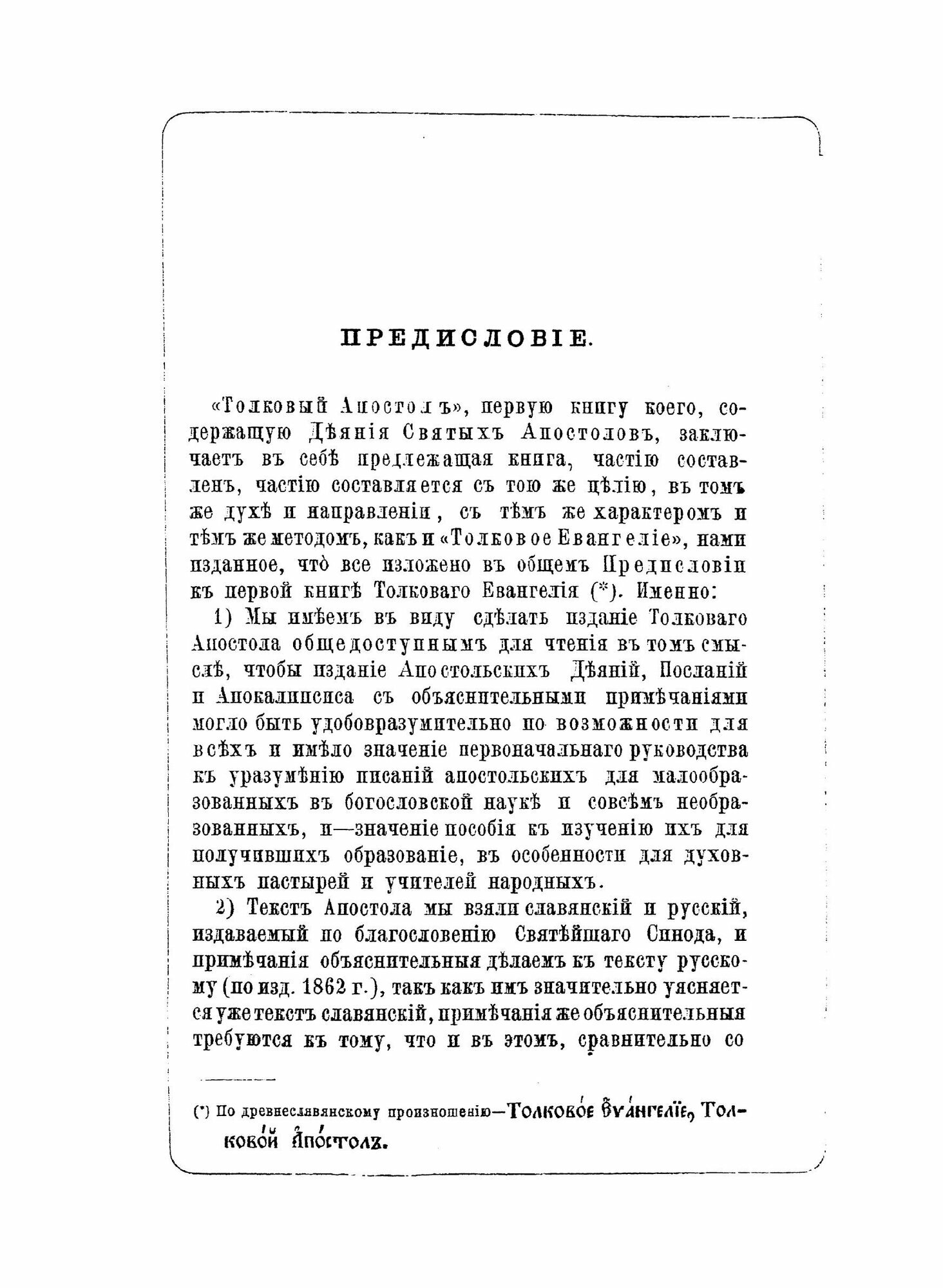 Книга Деяния и послания Святых Апостолов, С Апокалипсисом, книга 1 - фото №5